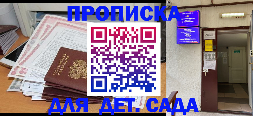 временная регистрация для школы в Козловке